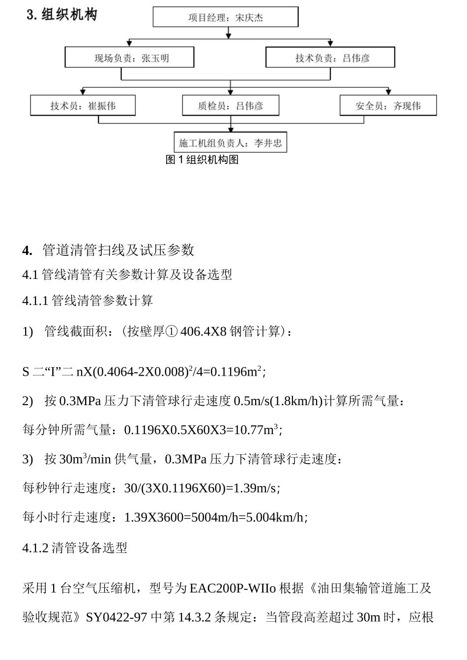 清管试压吹扫干燥施工方案_第2页