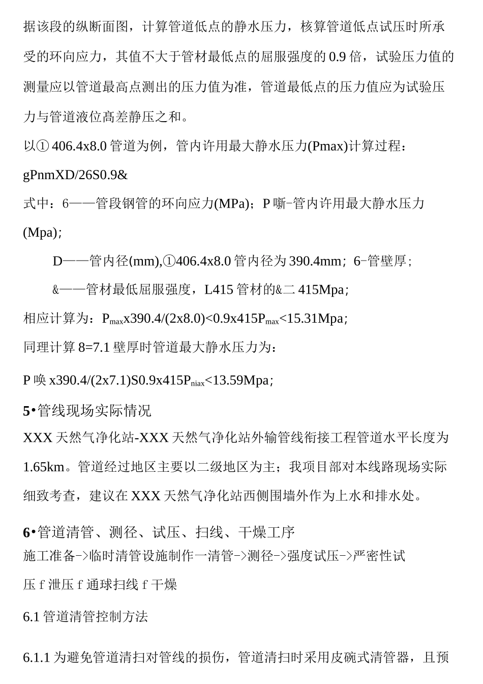 清管试压吹扫干燥施工方案_第3页