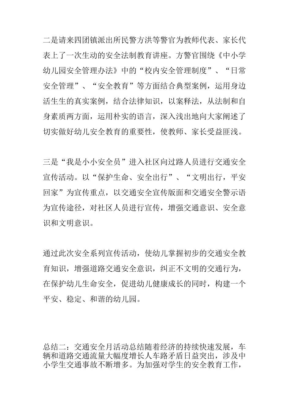 交通安全月活动总结_第2页
