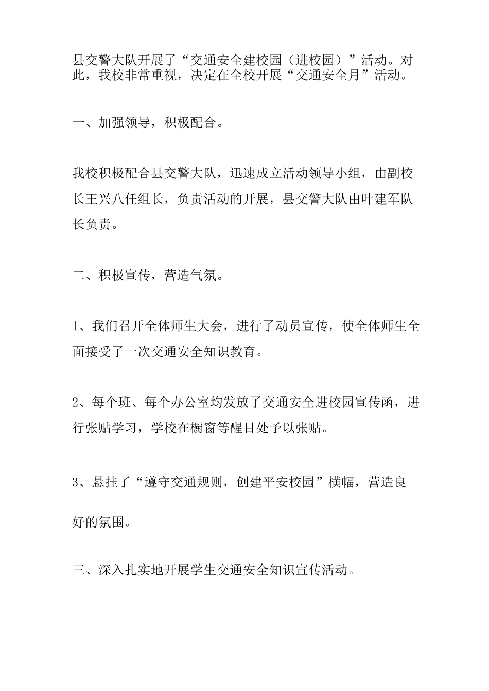 交通安全月活动总结_第3页