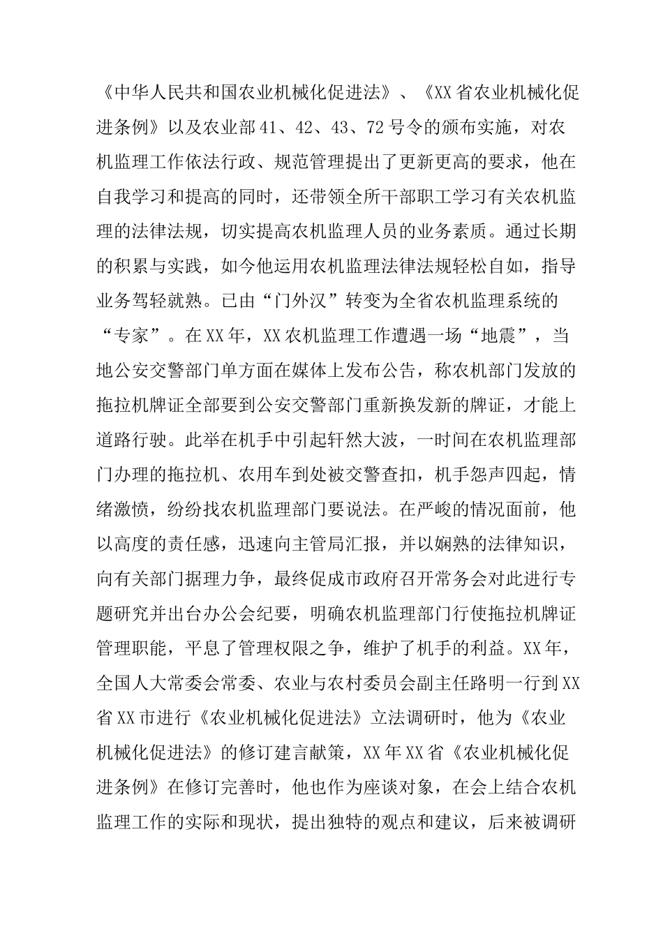 农机监理先进个人事迹材料_第2页