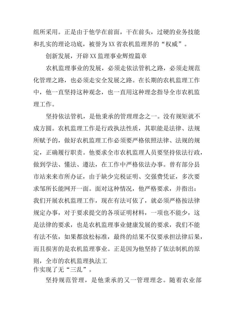 农机监理先进个人事迹材料_第3页