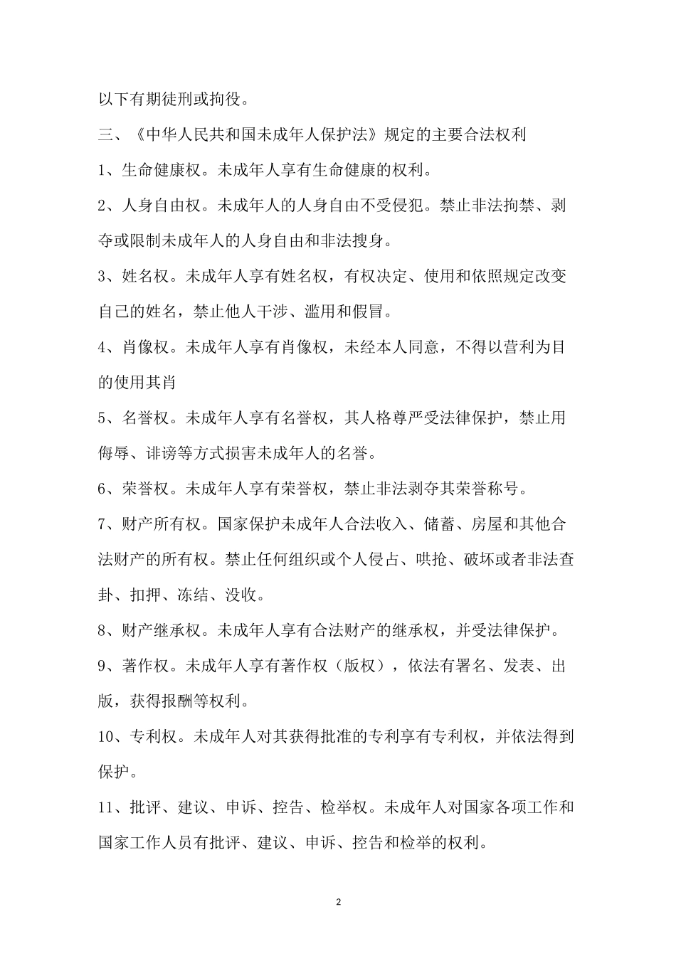 小学生法制教育_第2页