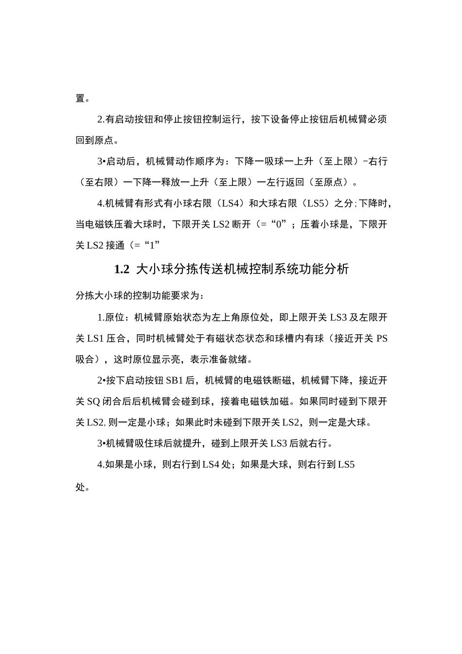大小球分拣传送机械控制系统设计_第2页