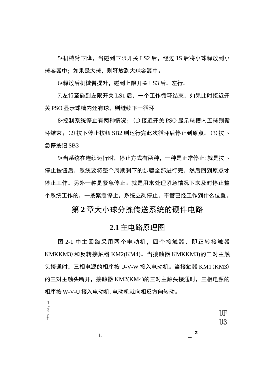 大小球分拣传送机械控制系统设计_第3页