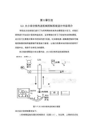 大小球分拣传送机械控制系统设计