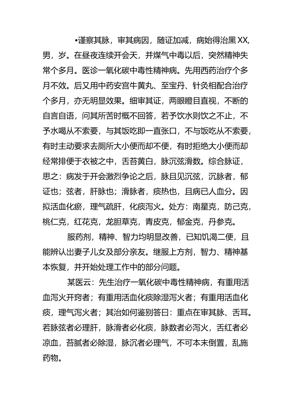 朱进忠中医的医案8_第3页