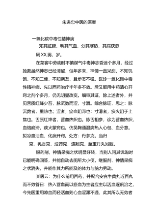 朱进忠中医的医案8