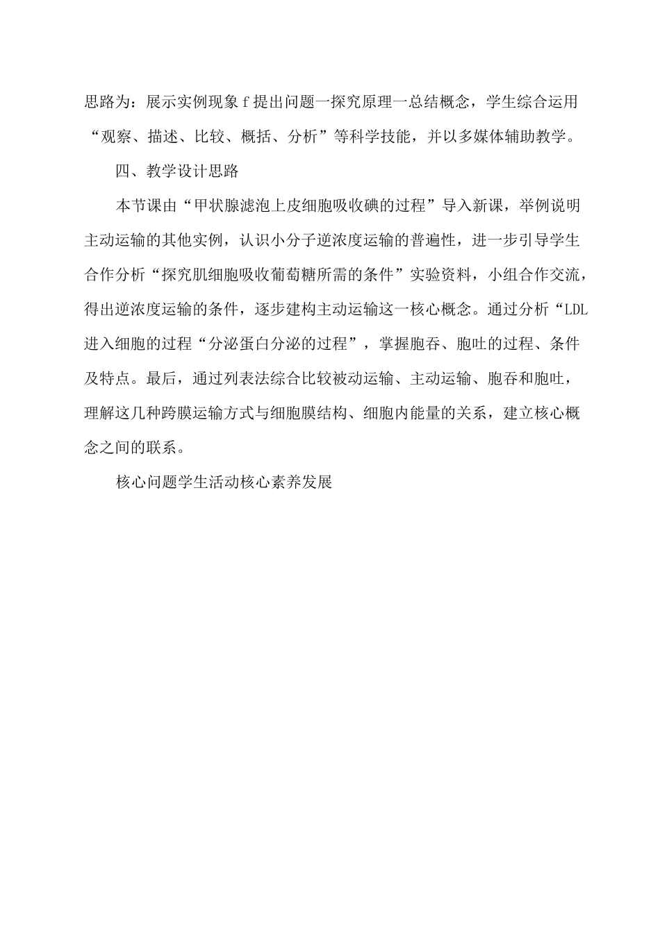主动运输和胞吞胞吐教学设计_第2页