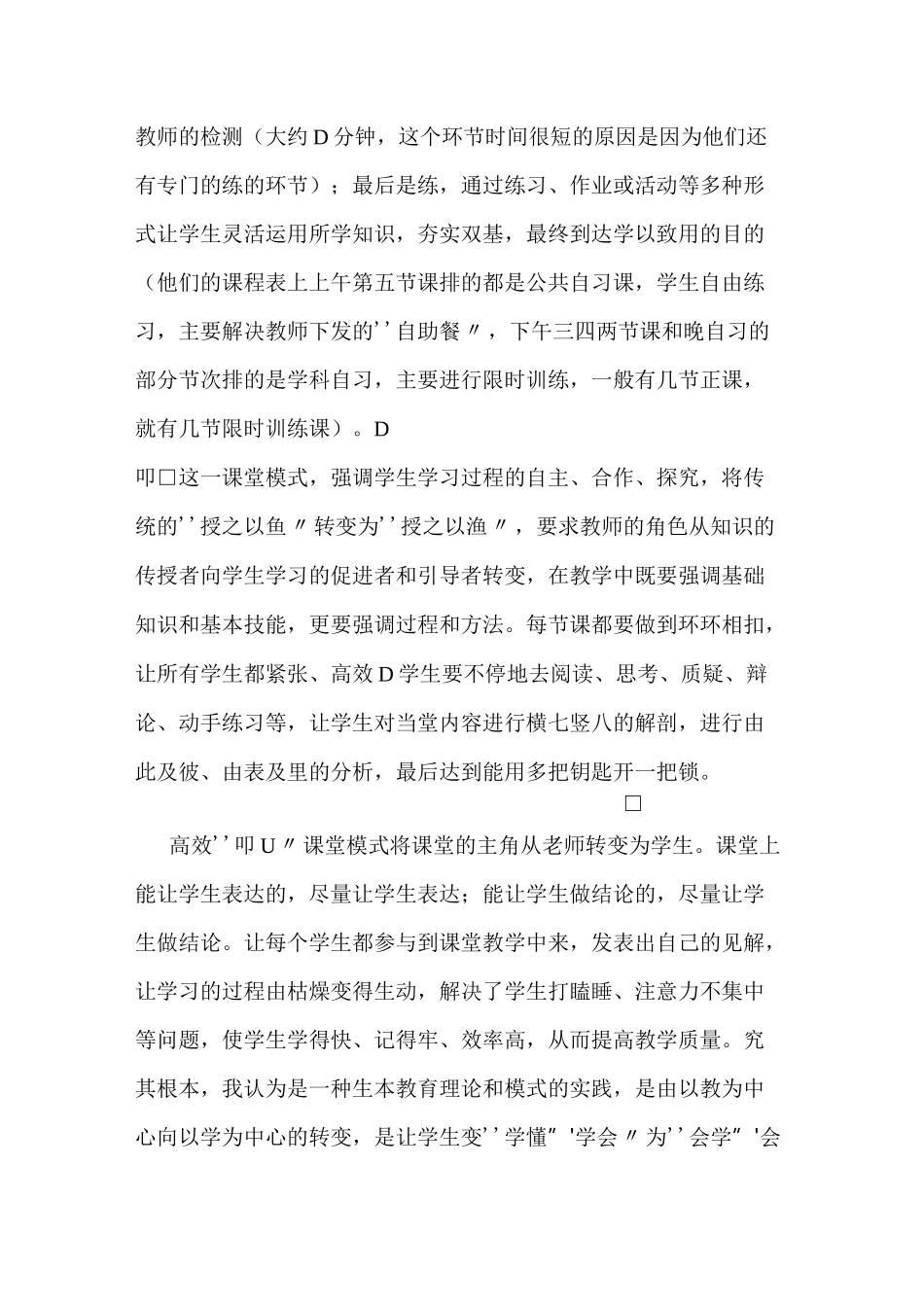 6+1课堂教学模式在历史课堂上的实践_第2页