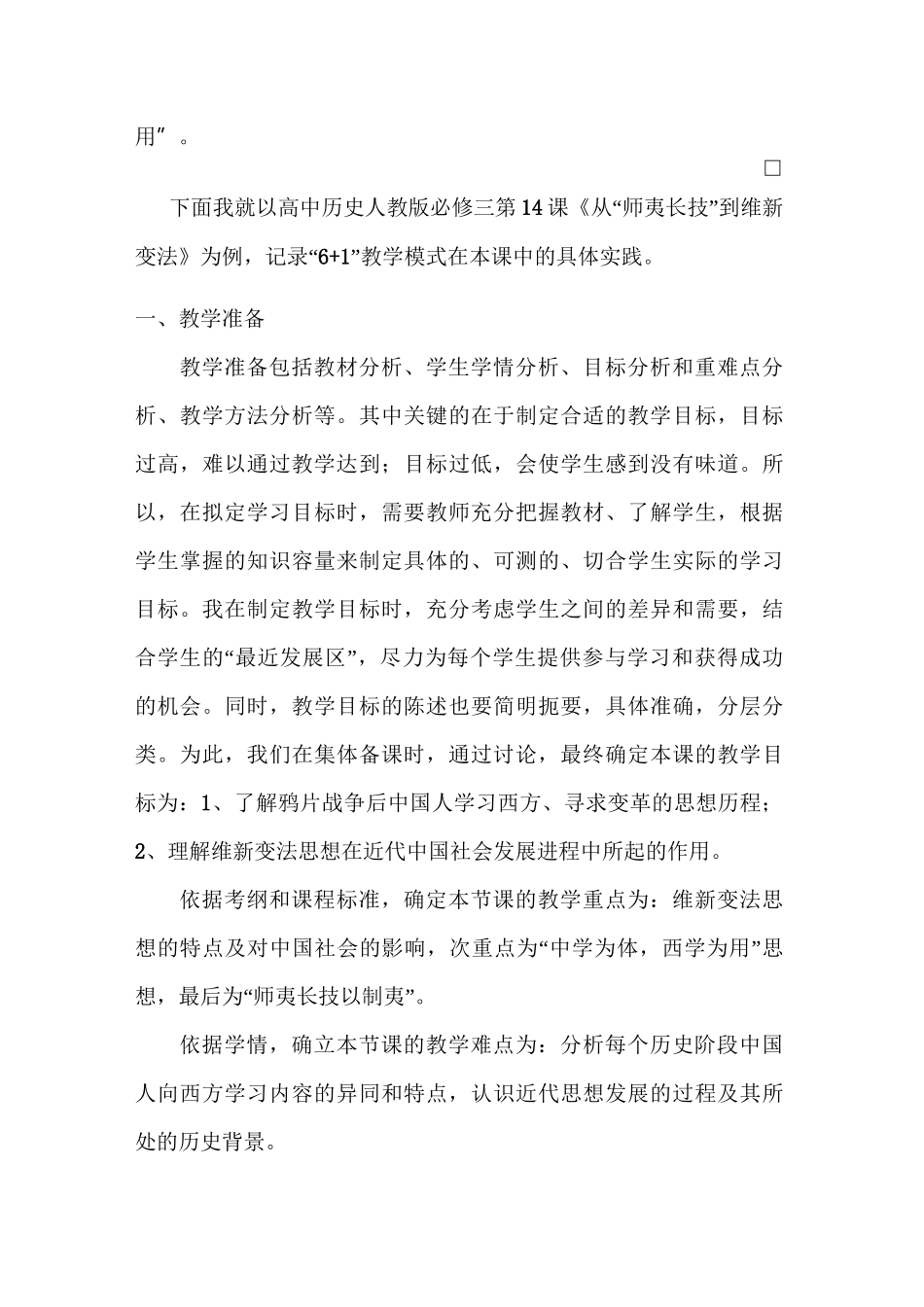 6+1课堂教学模式在历史课堂上的实践_第3页