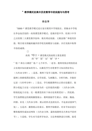 6+1课堂教学模式在历史课堂上的实践