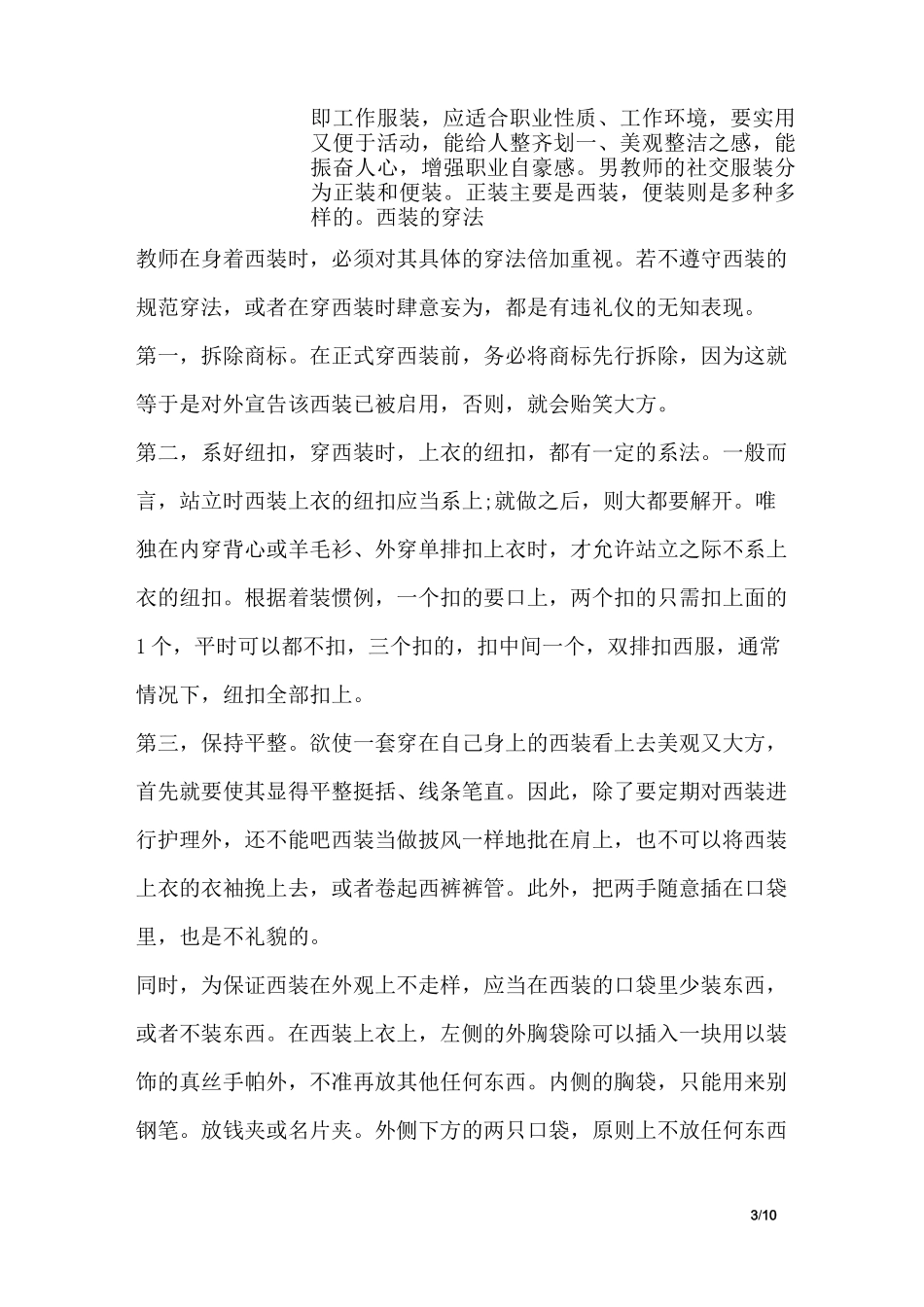 视频面试注意事项_第3页