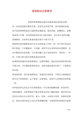 视频面试注意事项