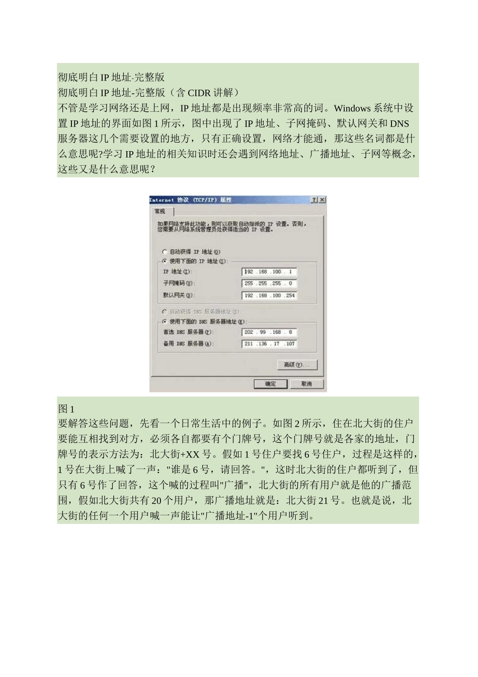 彻底明白IP地址的含义(完整版)._第1页