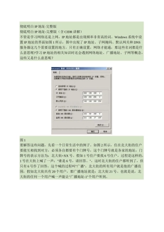 彻底明白IP地址的含义(完整版).