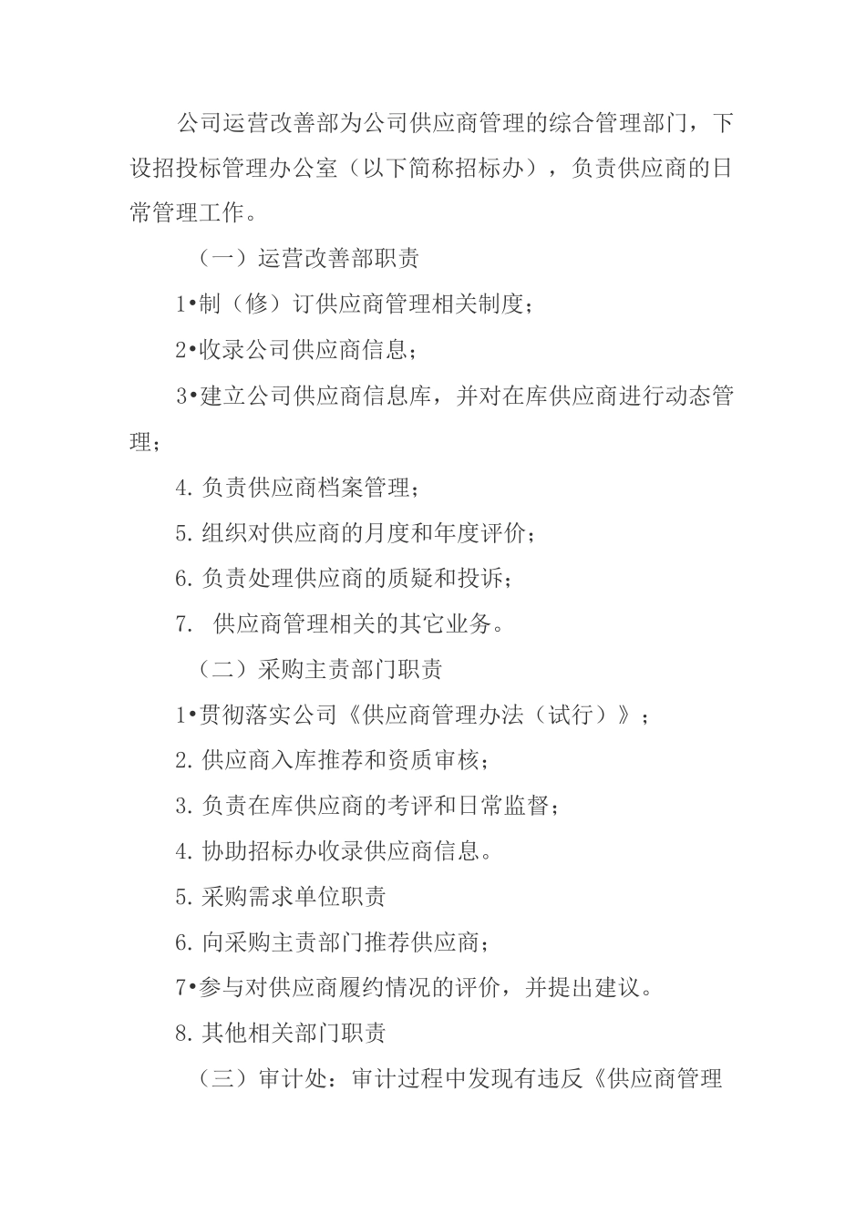 供应商准入管理制度_第2页