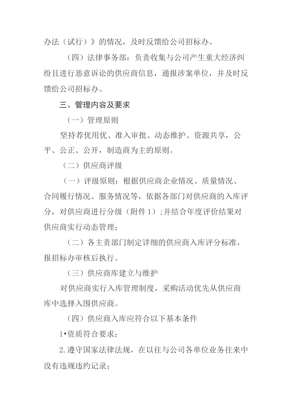 供应商准入管理制度_第3页