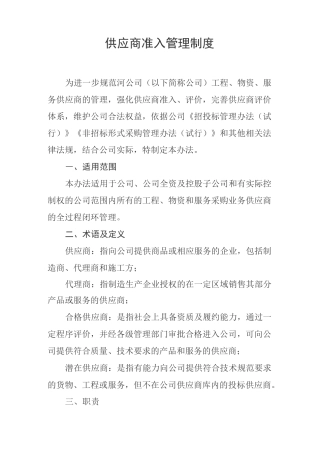 供应商准入管理制度