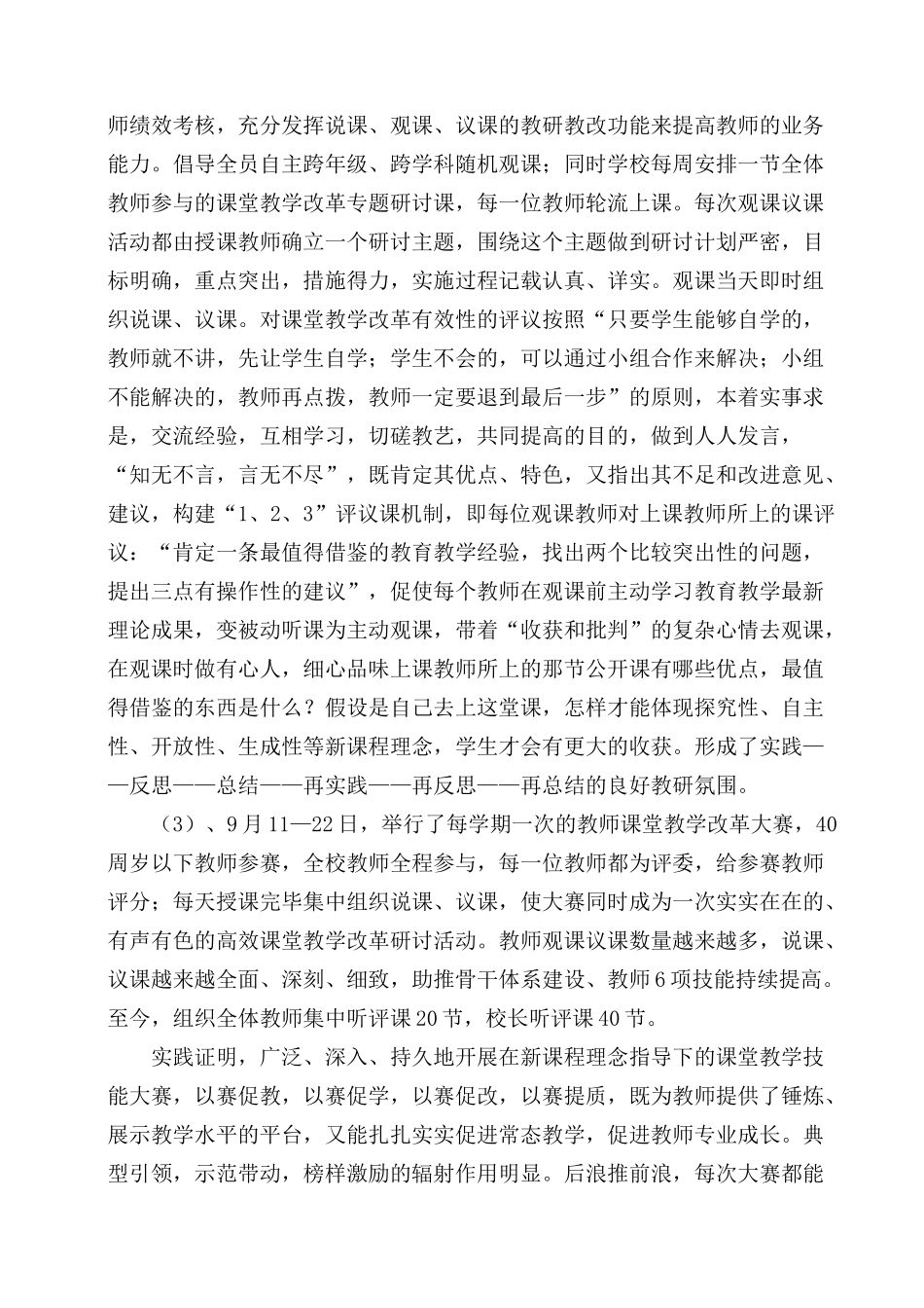 课堂教学改革“新常态-大视导”活动总结_第3页