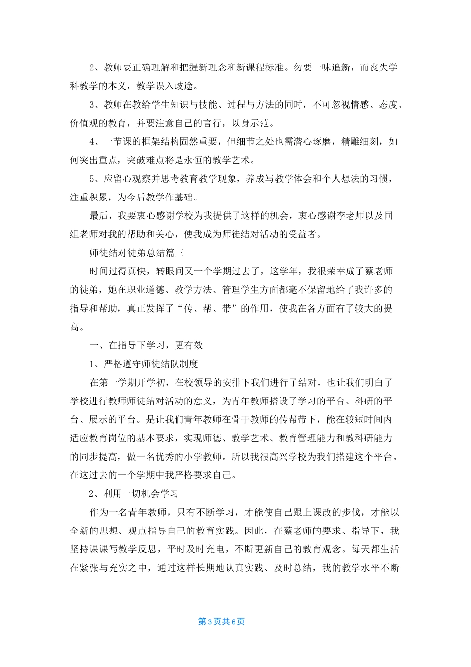 【教师师徒结对师傅总结】师徒结对徒弟总结_第3页