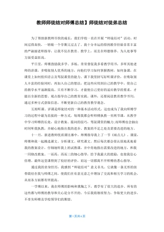 【教师师徒结对师傅总结】师徒结对徒弟总结