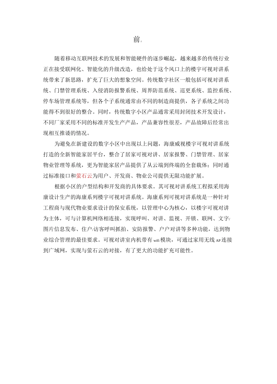 海康全数字可视对讲系统设计方案——客户版_第3页