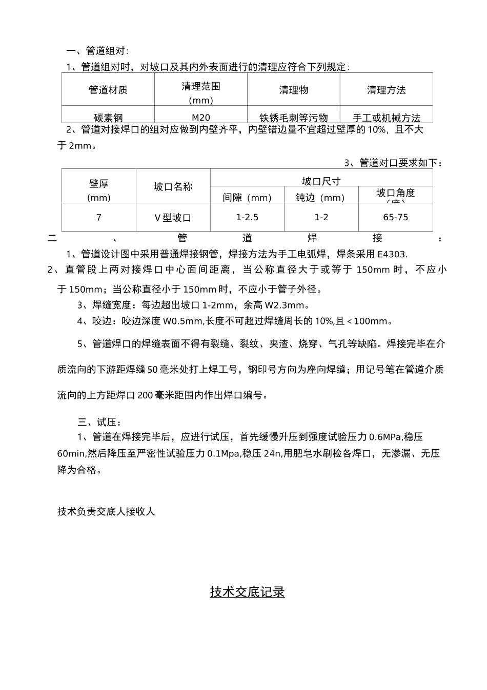 燃气管道安装竣工资料_第3页