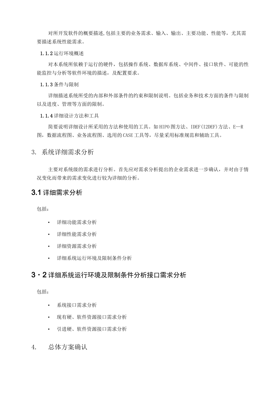 软件详细设计报告模板_第2页