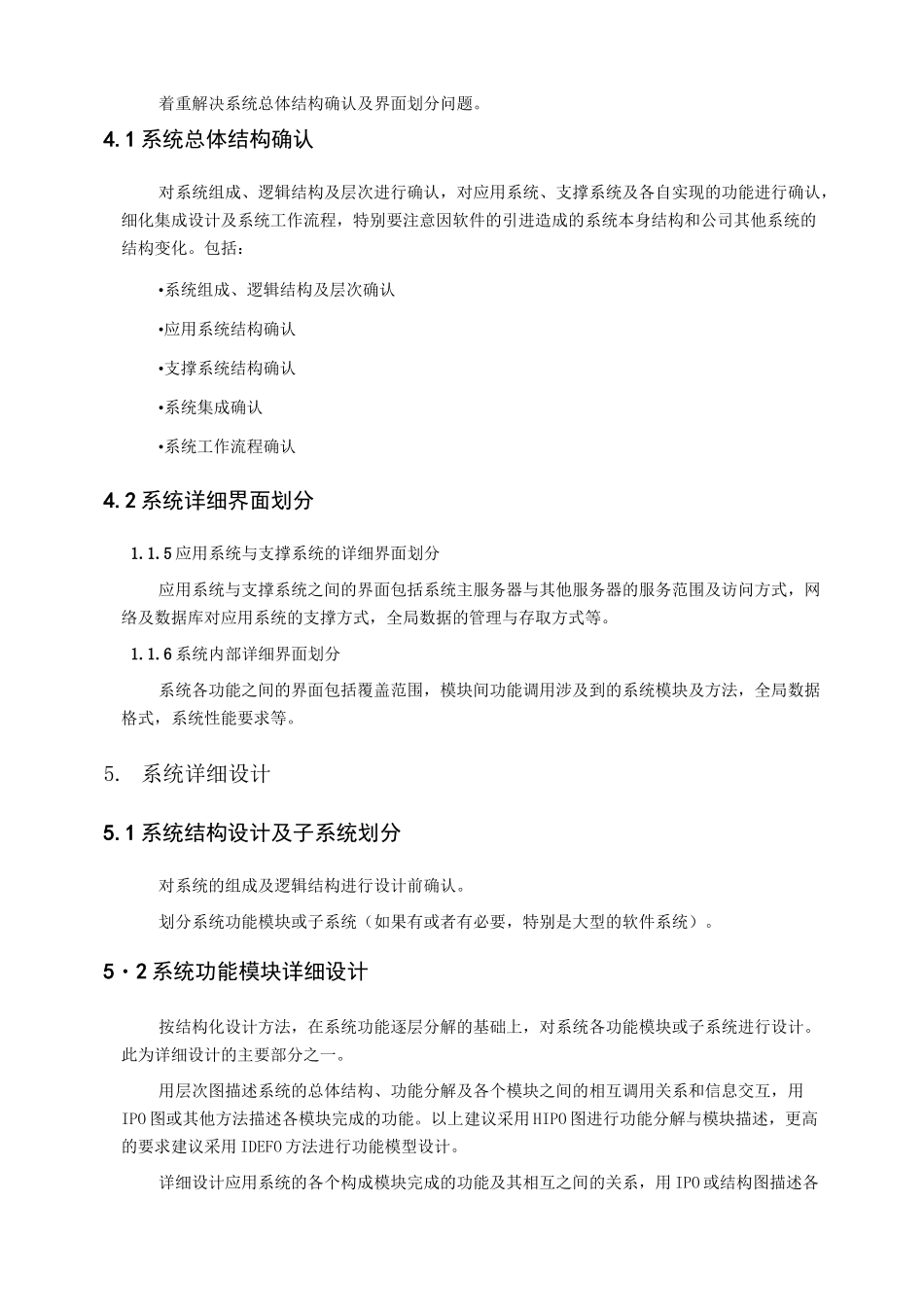 软件详细设计报告模板_第3页