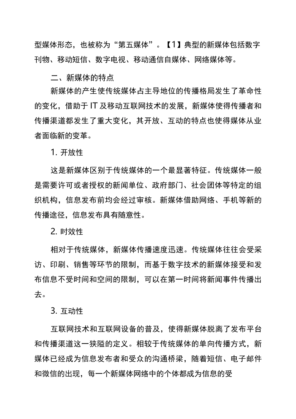 新媒体在基层思想政治工作中的特点和优势_第2页