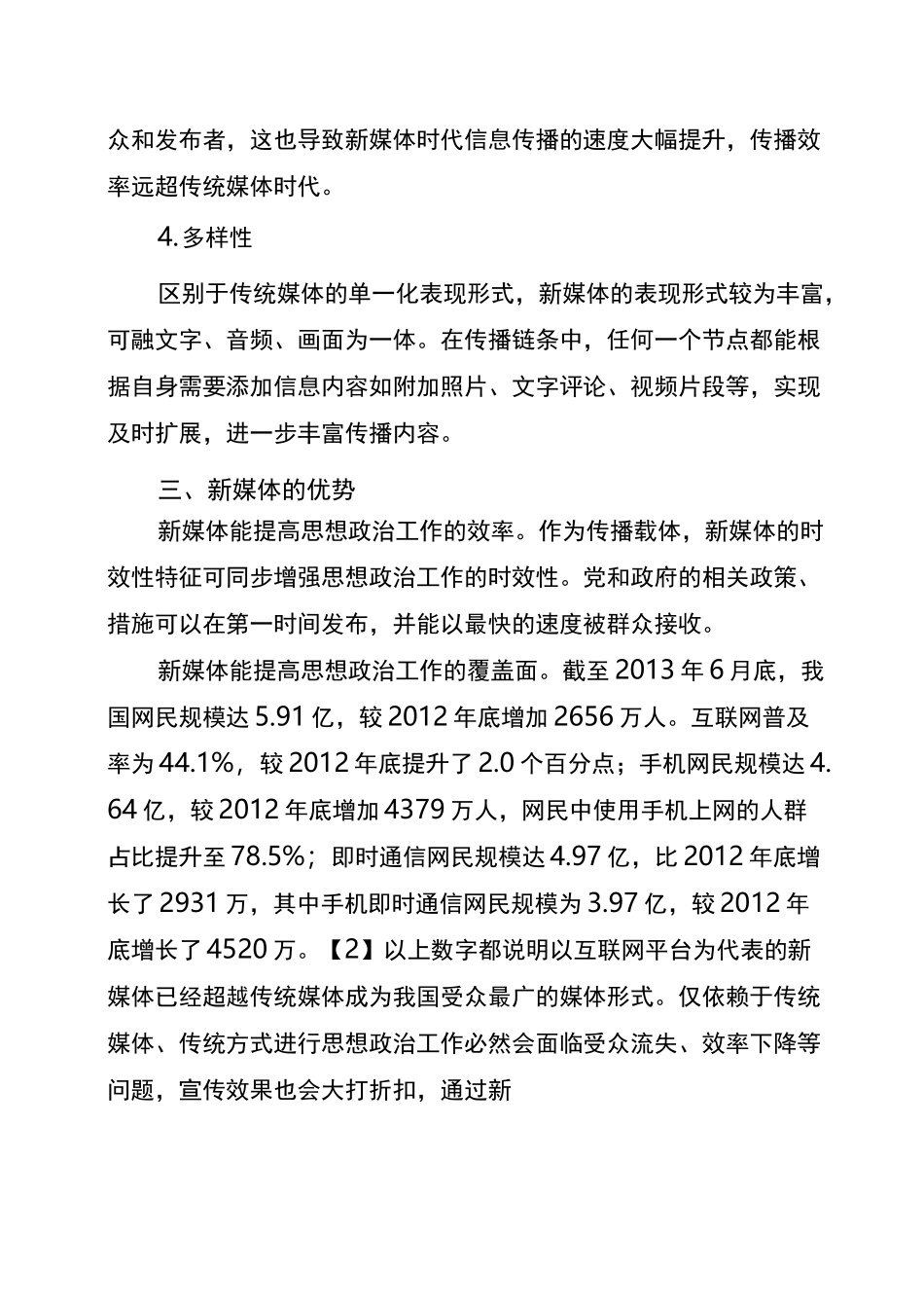 新媒体在基层思想政治工作中的特点和优势_第3页