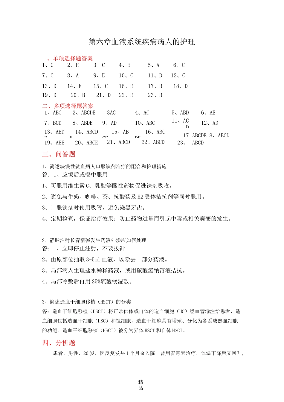 第六章 血液系统疾病病人的护理_第1页