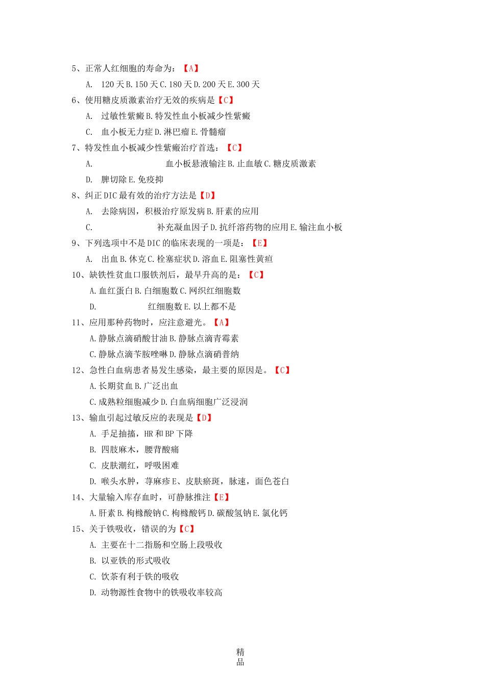 第六章 血液系统疾病病人的护理_第3页