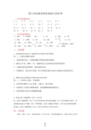 第六章 血液系统疾病病人的护理