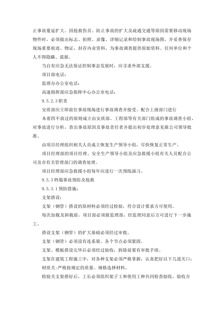 支架坍塌事故专项应急预案_第2页