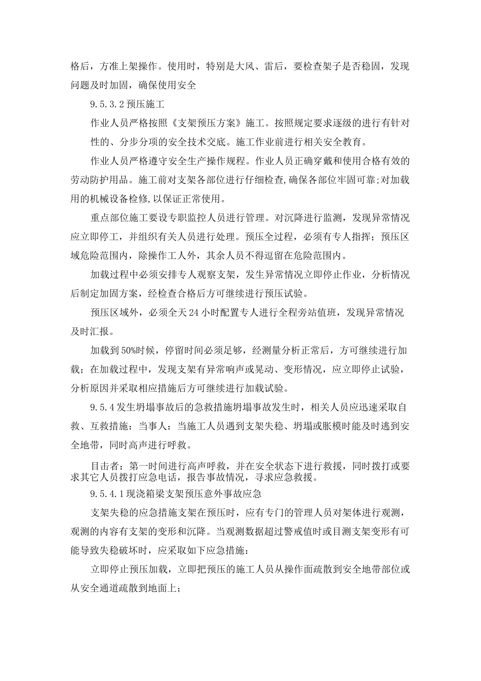 支架坍塌事故专项应急预案_第3页