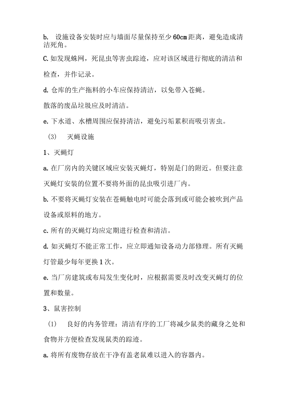 虫鼠害控制程序_第3页
