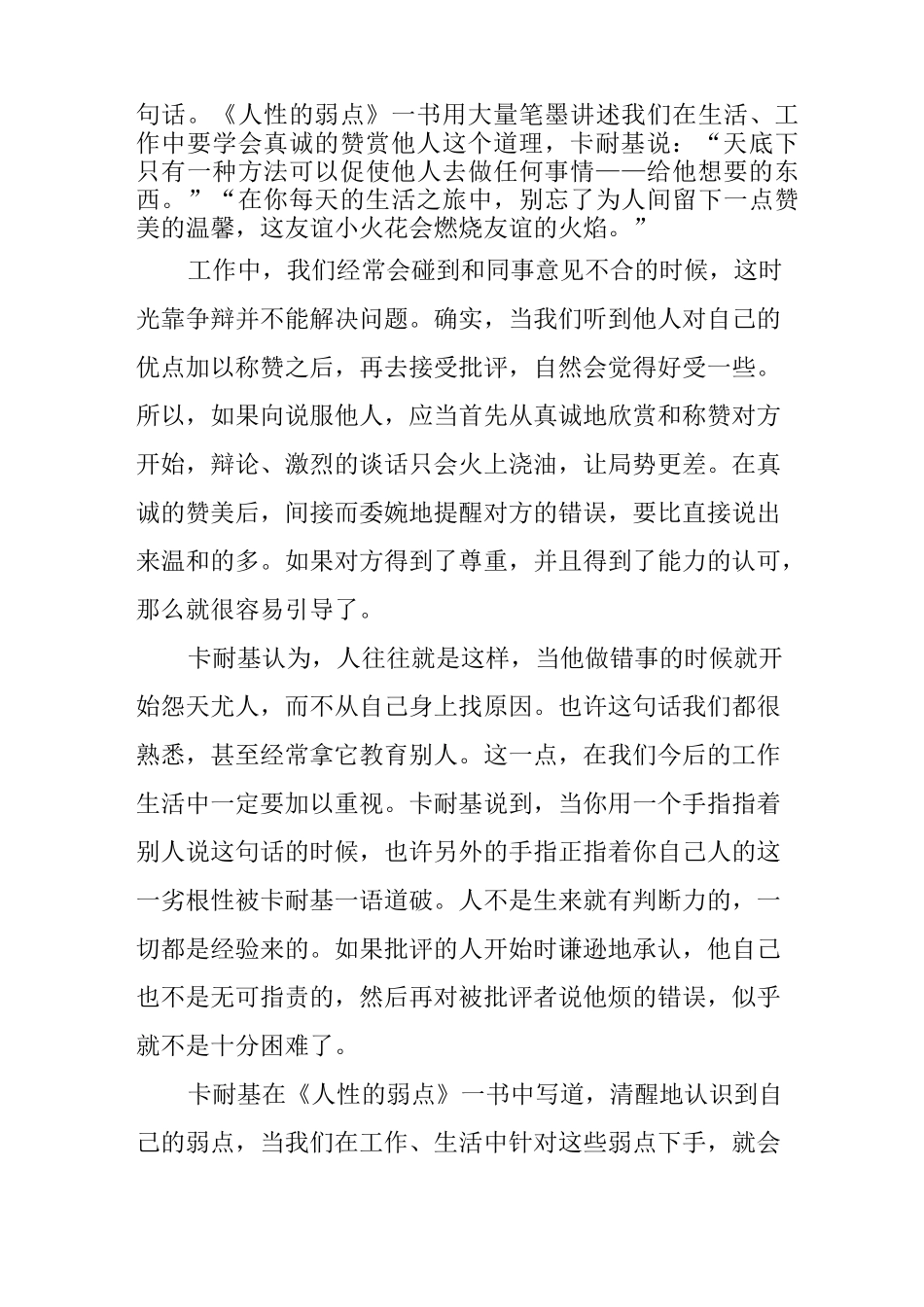 人性的弱点读后感大全_第2页