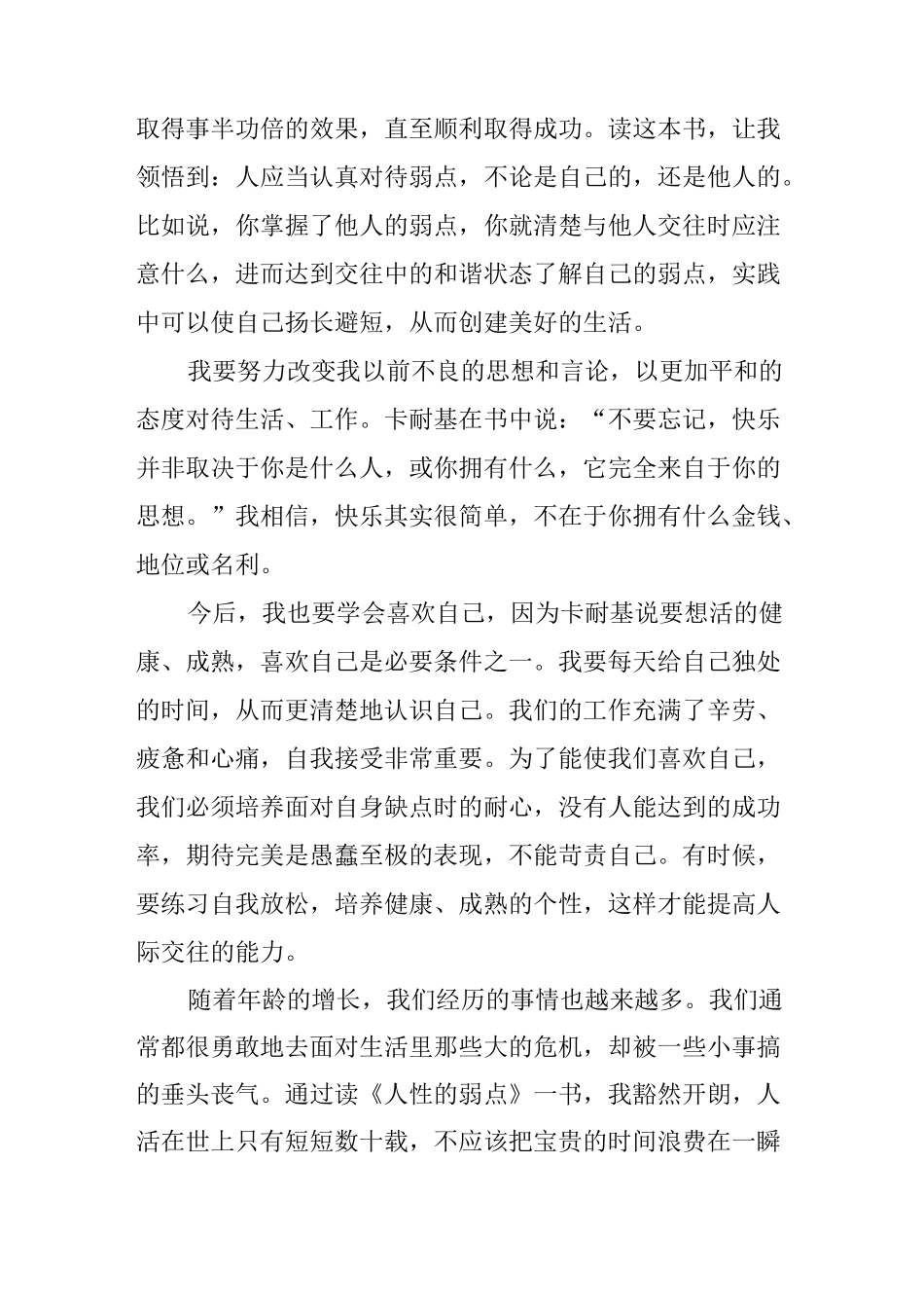 人性的弱点读后感大全_第3页