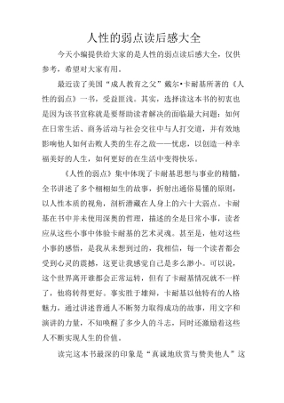 人性的弱点读后感大全