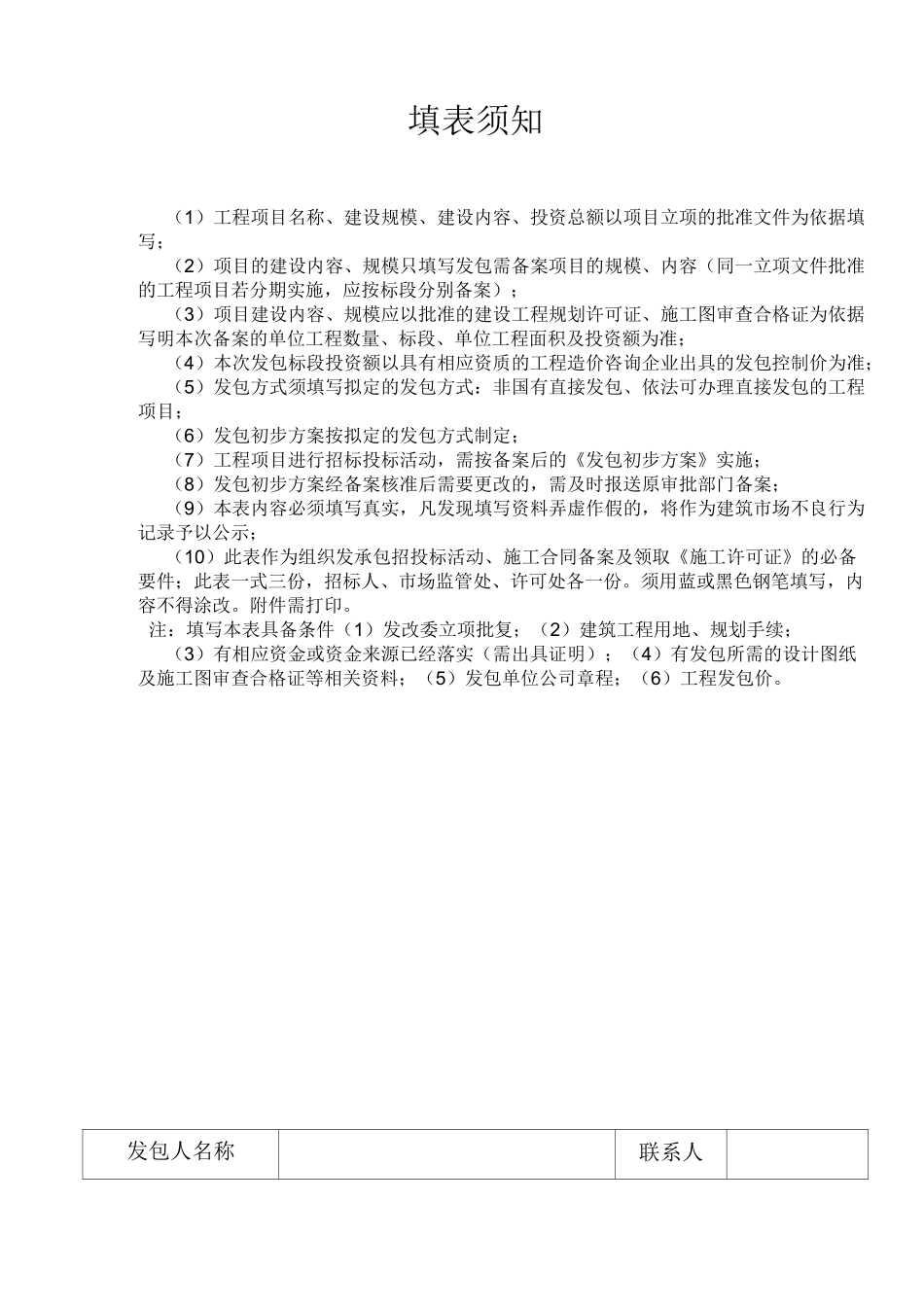 徐州直接发包登记表(市区)_第2页