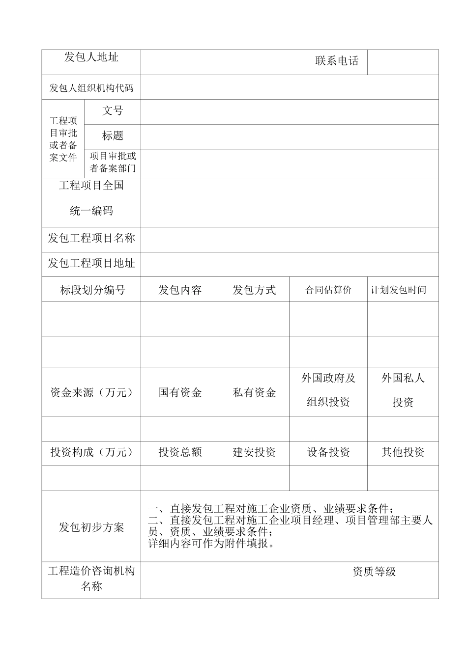 徐州直接发包登记表(市区)_第3页