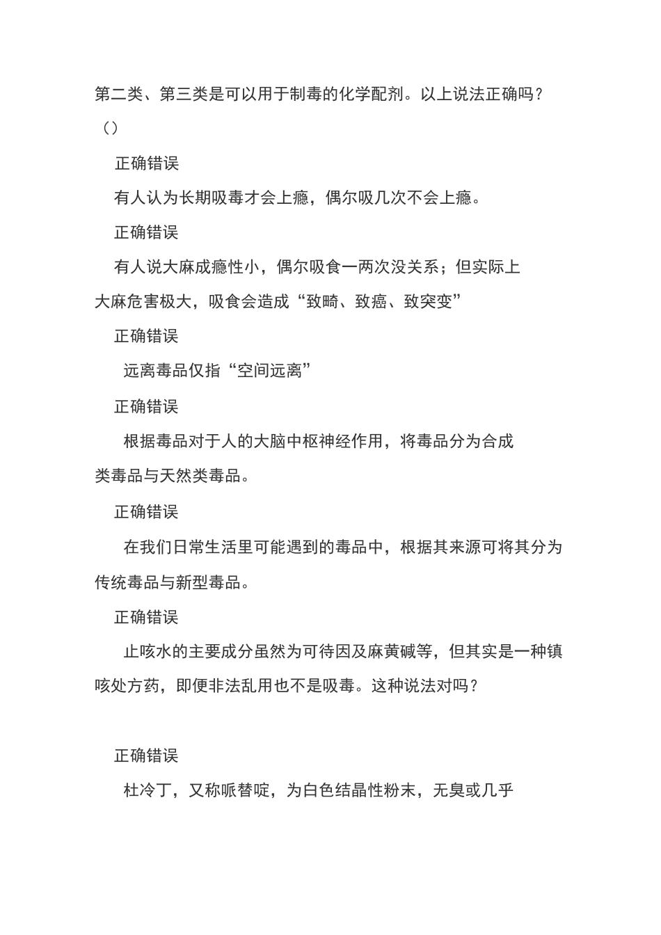 高中(职校)禁毒知识试卷_第2页