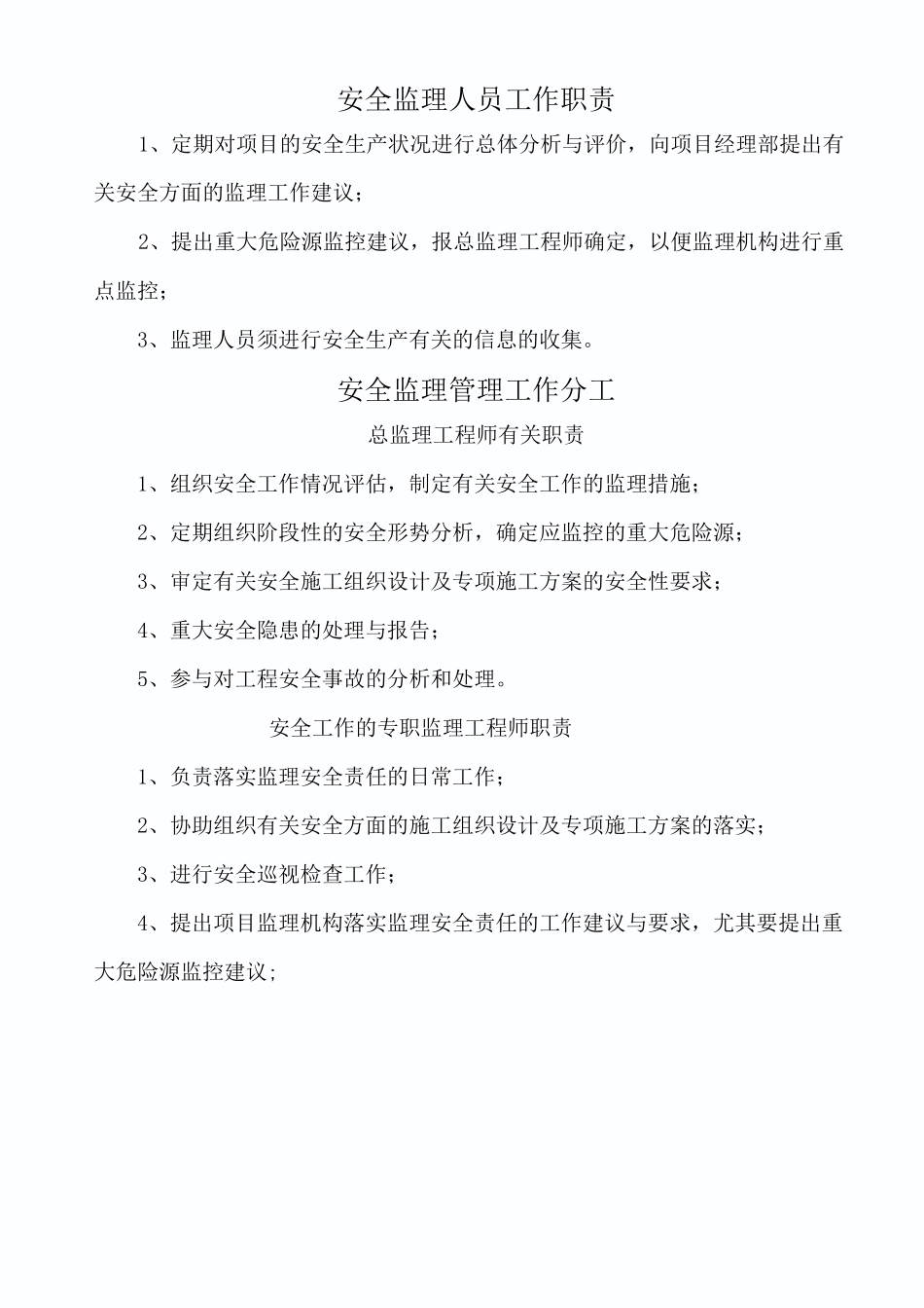 安全监理人员工作职责_第2页