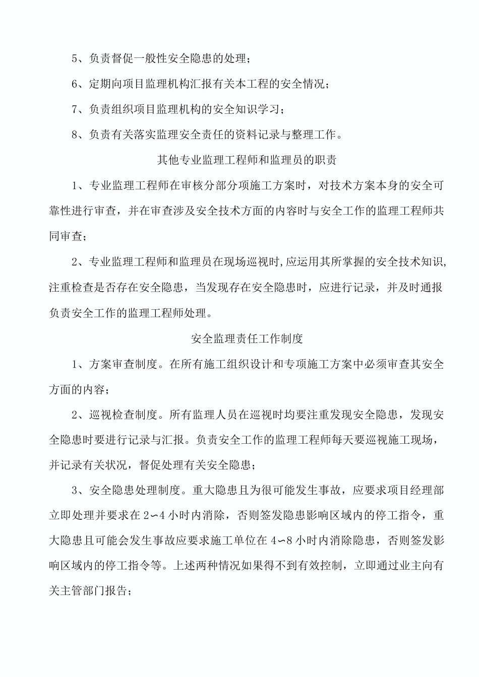 安全监理人员工作职责_第3页