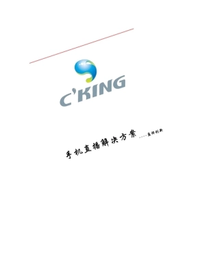 手机直播解决方案