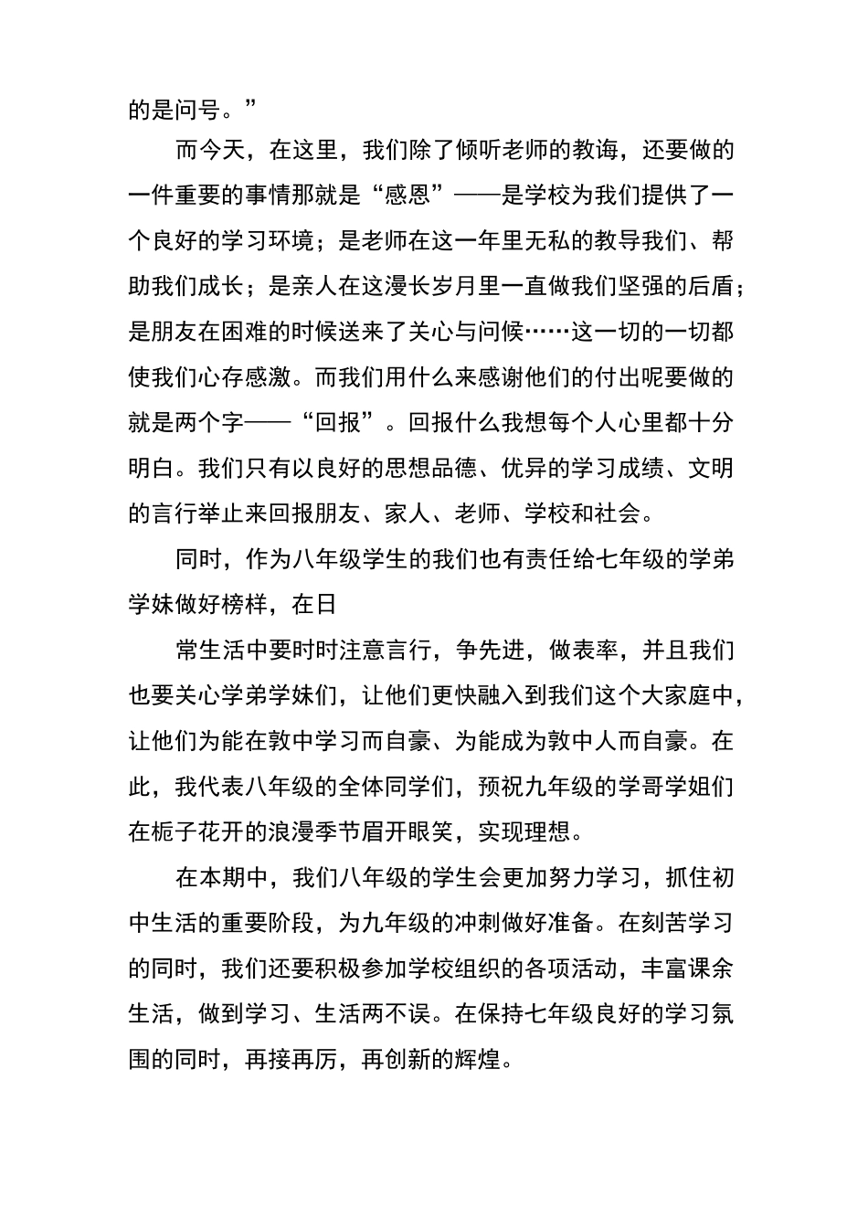 八年级学生代表发言稿_第2页