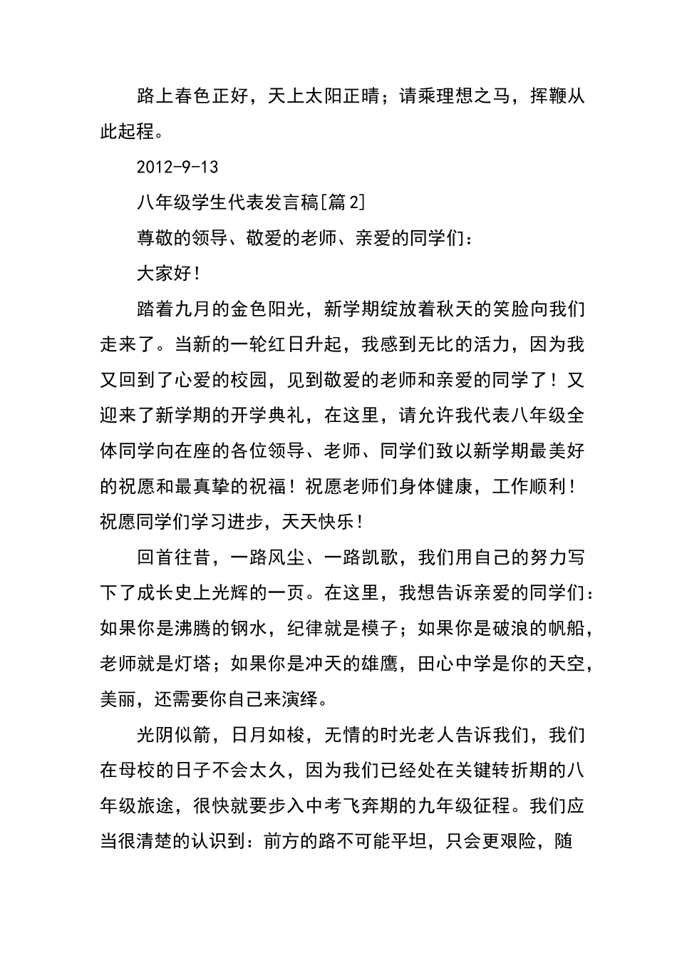 八年级学生代表发言稿_第3页
