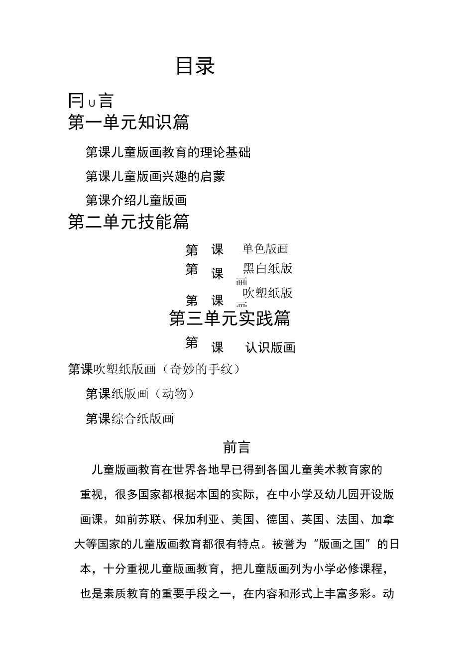 小学校本教材《儿童版画》_第1页